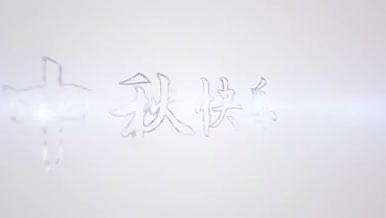 中国风轮廓被逐渐填充的快速标志入场动画视频的预览图